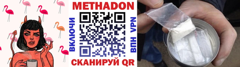МЕТАДОН methadone  Купить закладки  Кисловодск 